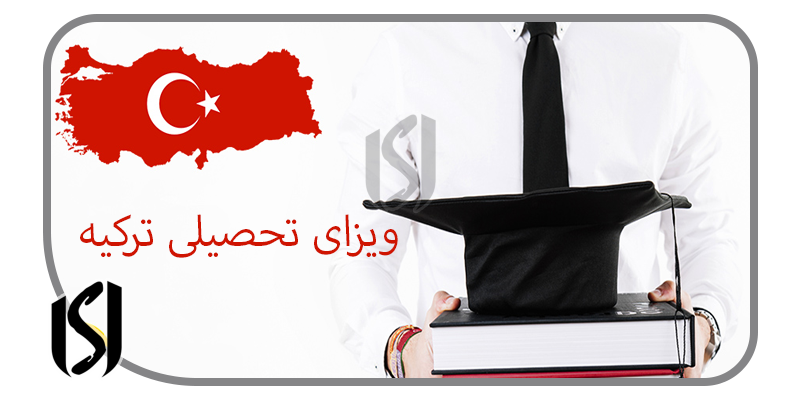 ویزای تحصیلی در ترکیه